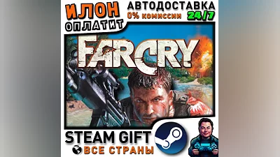 Far Cry · Steam РОССИЯ и ВСЕ СТРАНЫ