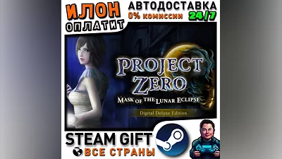 FATAL FRAME / PROJECT ZERO: Mask of the Lunar Eclipse Digital Deluxe Edition · Steam РОССИЯ и ВСЕ СТ