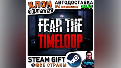 Fear The Timeloop · Steam РОССИЯ и ВСЕ СТРАНЫ