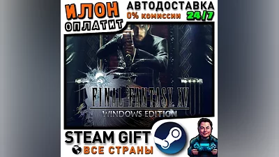 FINAL FANTASY XV WINDOWS EDITION · Steam РОССИЯ и ВСЕ СТРАНЫ
