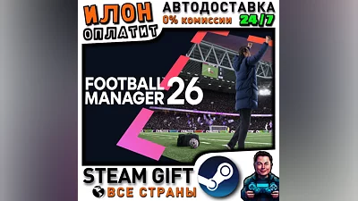 Football Manager 26 · Steam РОССИЯ и ВСЕ СТРАНЫ