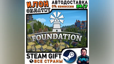 Foundation · Steam РОССИЯ и ВСЕ СТРАНЫ