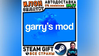 Garry's Mod · Steam РОССИЯ и ВСЕ СТРАНЫ