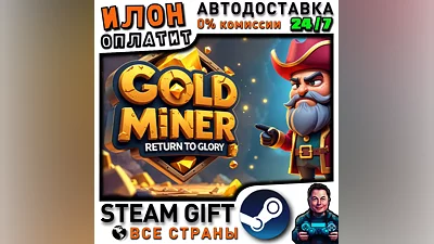 Gold Miner: Return to Glory · Steam РОССИЯ и ВСЕ СТРАНЫ