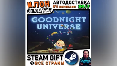 Goodnight Universe · Steam РОССИЯ и ВСЕ СТРАНЫ