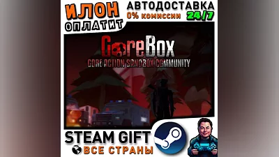 GoreBox · Steam РОССИЯ и ВСЕ СТРАНЫ