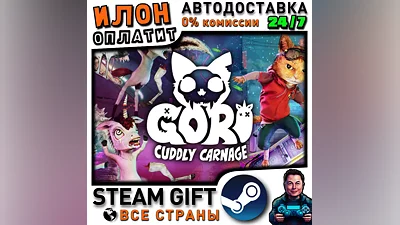 Gori: Cuddly Carnage · Steam РОССИЯ и ВСЕ СТРАНЫ