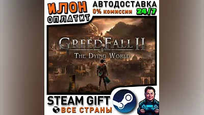 GreedFall II: The Dying World · Steam РОССИЯ и ВСЕ СТРАНЫ