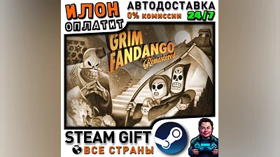 Grim Fandango Remastered · Steam РОССИЯ и ВСЕ СТРАНЫ