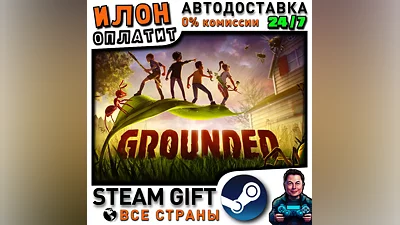 Grounded · Steam РОССИЯ и ВСЕ СТРАНЫ