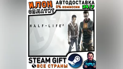 Half-Life 2 · Steam РОССИЯ и ВСЕ СТРАНЫ