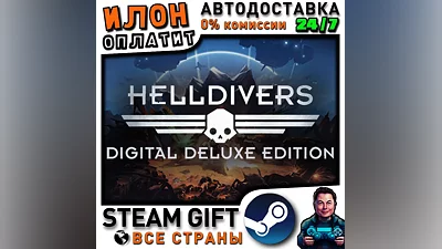HELLDIVERS Digital Deluxe Edition · Steam РОССИЯ и ВСЕ СТРАНЫ