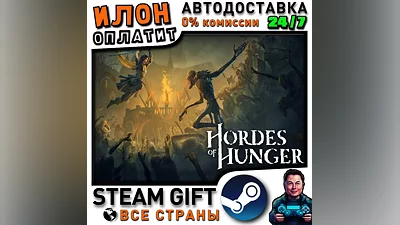 Hordes of Hunger · Steam РОССИЯ и ВСЕ СТРАНЫ