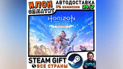 Horizon Zero Dawn Remastered · Steam ВСЕ СТРАНЫ