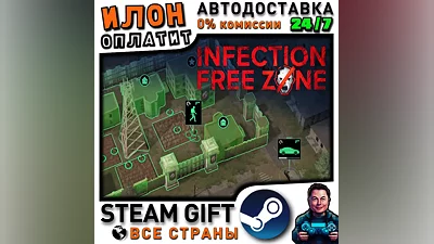 Infection Free Zone · Steam РОССИЯ и ВСЕ СТРАНЫ