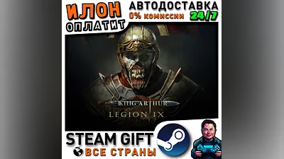 King Arthur: Legion IX · Steam РОССИЯ и ВСЕ СТРАНЫ