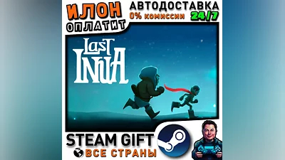 Last Inua · Steam РОССИЯ и ВСЕ СТРАНЫ