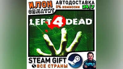 Left 4 Dead · Steam РОССИЯ и ВСЕ СТРАНЫ