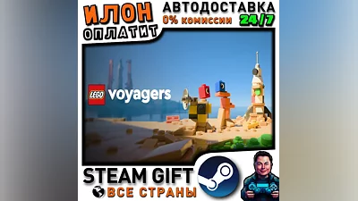 LEGO Voyagers · Steam РОССИЯ и ВСЕ СТРАНЫ