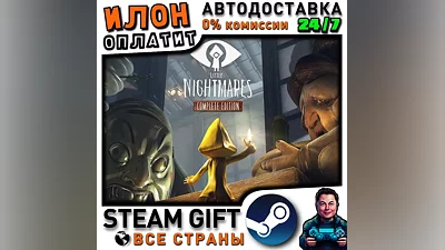 Little Nightmares Complete Edition · Steam РОССИЯ и ВСЕ СТРАНЫ