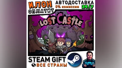 Lost Castle · Steam РОССИЯ и ВСЕ СТРАНЫ