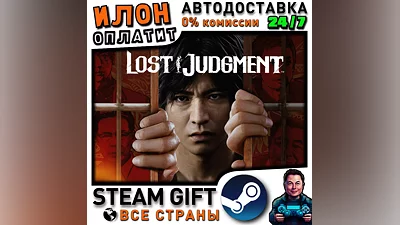 Lost Judgment · Steam РОССИЯ и ВСЕ СТРАНЫ