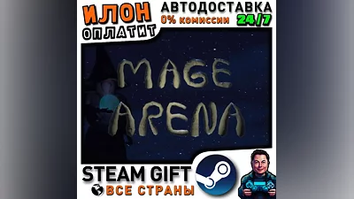Mage Arena · Steam РОССИЯ и ВСЕ СТРАНЫ