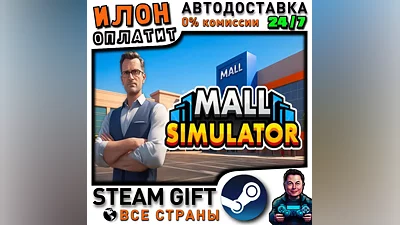 Mall Simulator · Steam РОССИЯ и ВСЕ СТРАНЫ