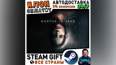 Martha Is Dead · Steam РОССИЯ и ВСЕ СТРАНЫ