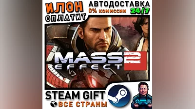 Mass Effect 2 (2010) Edition · Steam РОССИЯ и ВСЕ СТРАНЫ