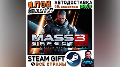 Mass Effect 3 (2012) · Steam РОССИЯ и ВСЕ СТРАНЫ