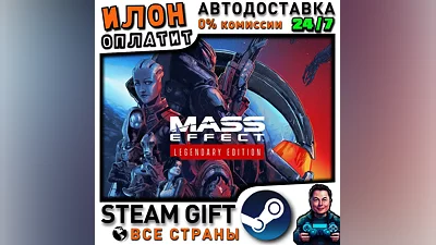 Mass Effect Legendary Edition · Steam РОССИЯ и ВСЕ СТРАНЫ