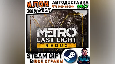Metro Last Light Redux · Steam РОССИЯ и ВСЕ СТРАНЫ