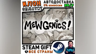 Mewgenics · Steam РОССИЯ и ВСЕ СТРАНЫ