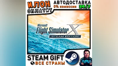 Microsoft Flight Simulator X: Steam Edition · Steam РОССИЯ и ВСЕ СТРАНЫ