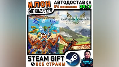 Monster Hunter Stories Collection · Steam РОССИЯ и ВСЕ СТРАНЫ