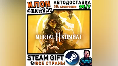 Mortal Kombat 11 · Steam РОССИЯ и ВСЕ СТРАНЫ