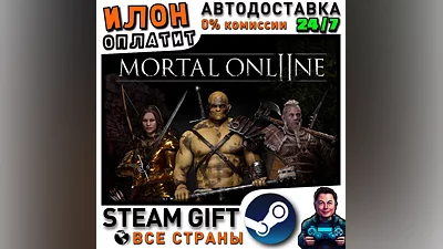Mortal Online 2 · Steam GIFT РОССИЯ и ВСЕ СТРАНЫ