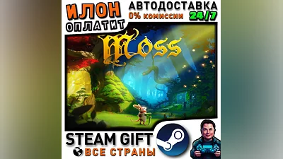 Moss · Steam РОССИЯ и ВСЕ СТРАНЫ