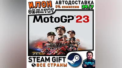 MotoGP 23 · Steam РОССИЯ и ВСЕ СТРАНЫ