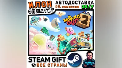 Moving Out 2 · Steam РОССИЯ и ВСЕ СТРАНЫ
