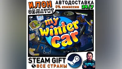 My Winter Car · Steam РОССИЯ и ВСЕ СТРАНЫ