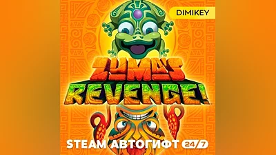 Zuma's Revenge! Автогифт RU/KZ/UA