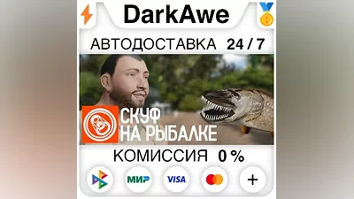 Скуф на рыбалке STEAM•RU АВТОДОСТАВКА