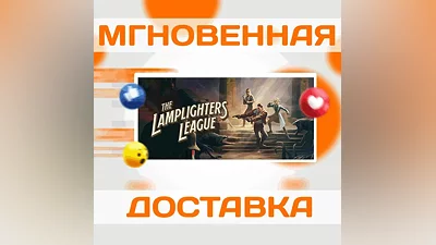 THE LAMPLIGHTERS LEAGUE  STEAM  ВЕСЬ МИР  КЛЮЧ