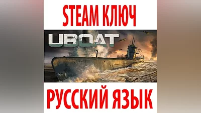UBOAT (STEAM КЛЮЧ) РОССИЯ+КЗ+СНГ | РУССКИЙ ЯЗЫК