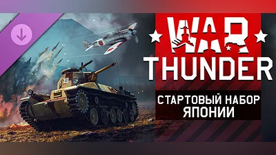 War Thunder - Japanese Starter Pack Steam Гифт Россия