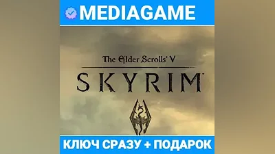 The Elder Scrolls V: Skyrim Special Edition + ВЫБОР ИЗДАНИЯ (steam ключ) + ПОДАРОК