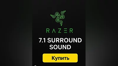 Razer 7.1 surround sound бессрочный код активации