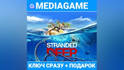 Stranded Deep (steam ключ, РОССИЯ + СНГ) + ПОДАРОК